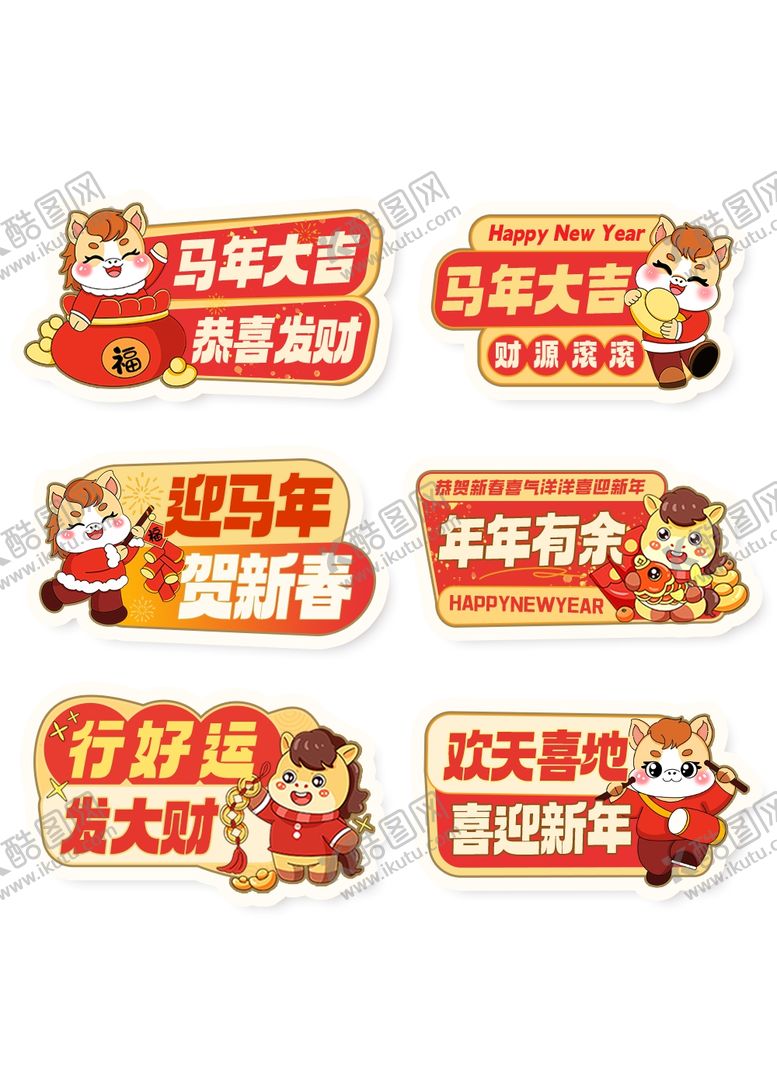 编号：85225904201235541830【酷图网】源文件下载-马年春节新年手举牌