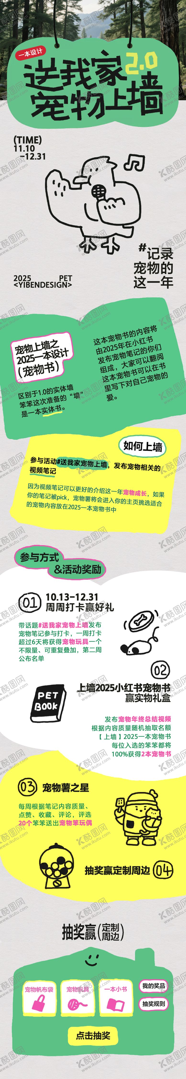 编号：12948508162308593944【酷图网】源文件下载-宠物好玩市集长图