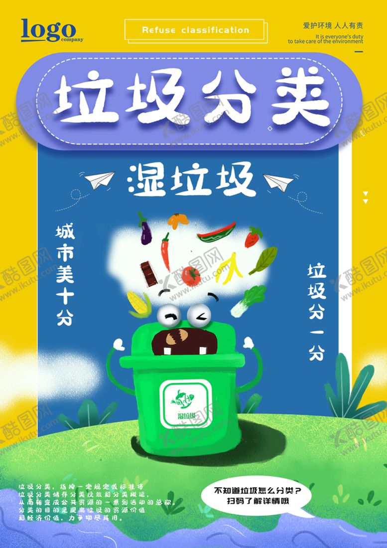 编号：08453109170432203824【酷图网】源文件下载-垃圾分类