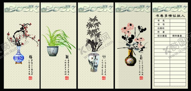 编号：91998809112205579019【酷图网】源文件下载-书签