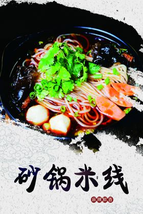 过桥米线
