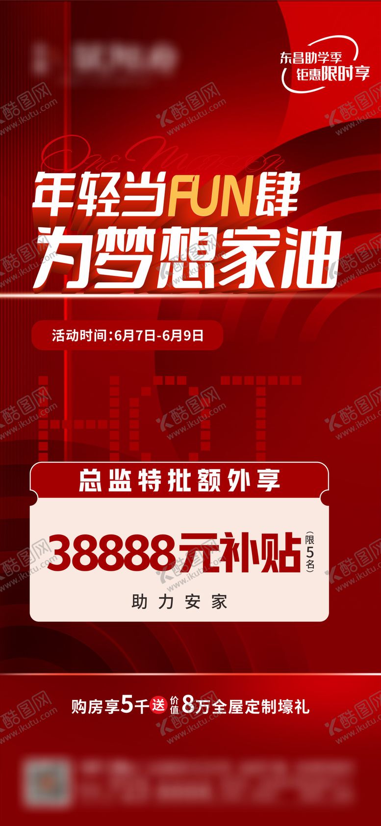 编号：19421806152103575515【酷图网】源文件下载-高考活动特惠