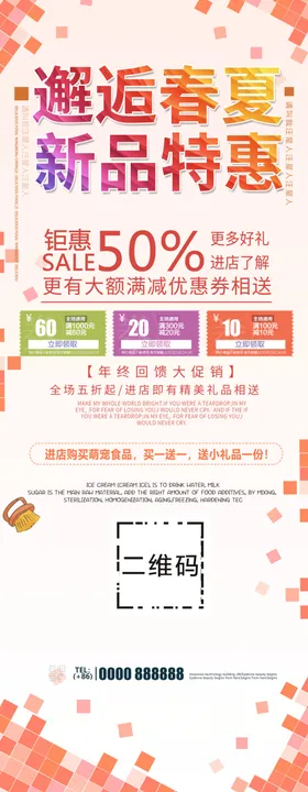 春夏特惠