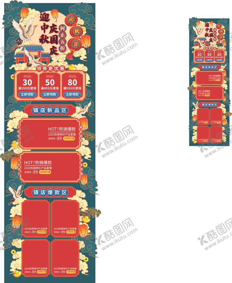 编号：45296207020659464711【酷图网】源文件下载-中秋国庆双节促销