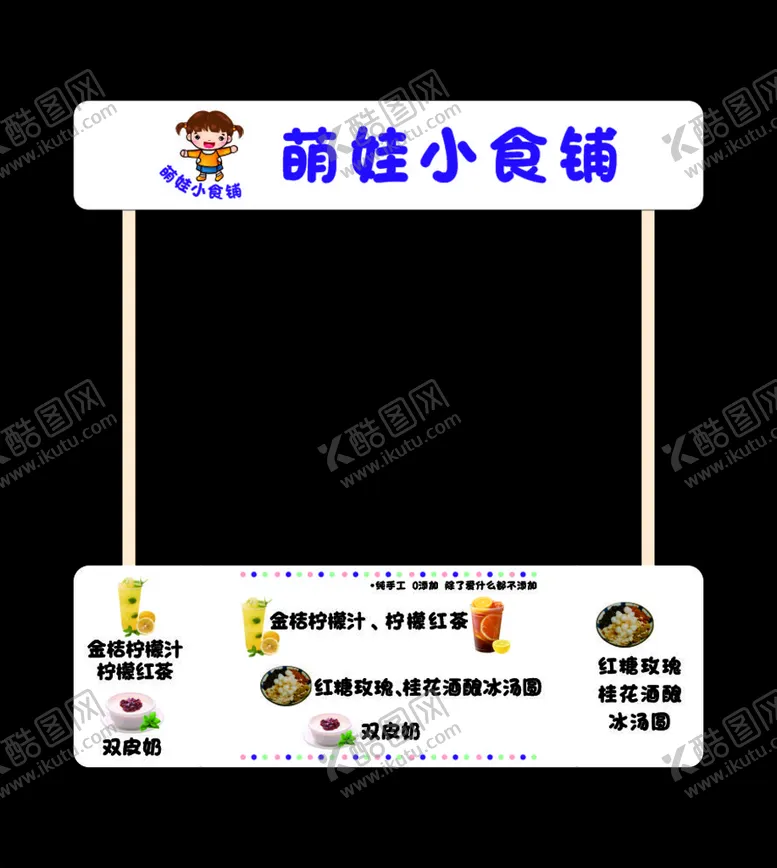 编号：62248411022342334589【酷图网】源文件下载-小吃车零食冰汤圆