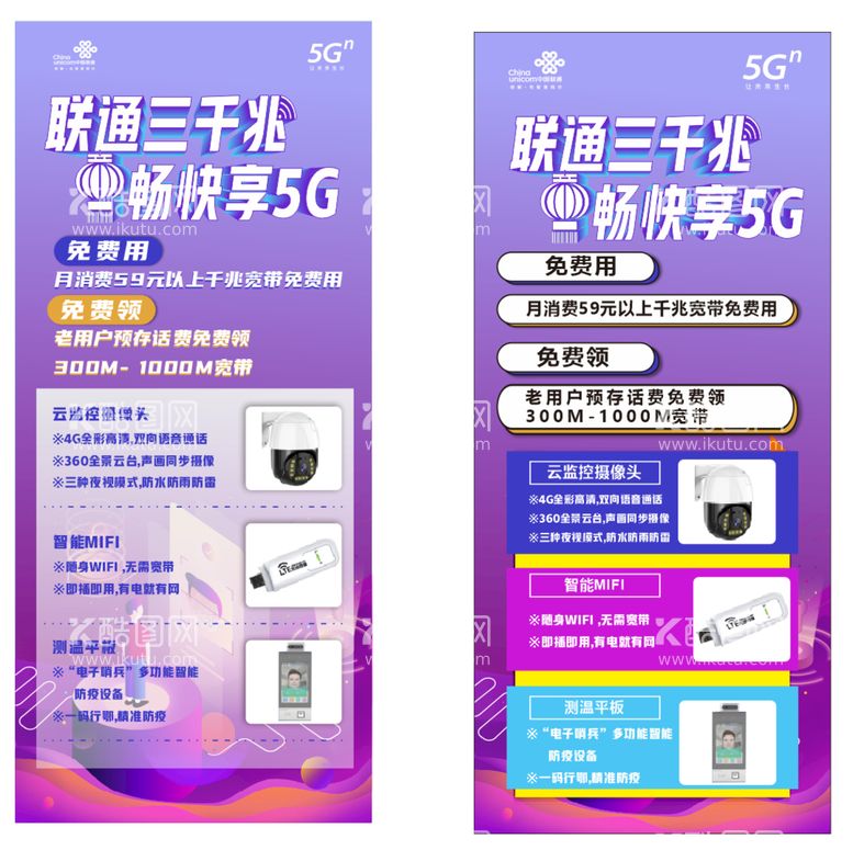 编号：65820909130718569570【酷图网】源文件下载-联通展架活动5G