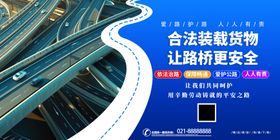 蓝色时尚简约路政爱护公路展板