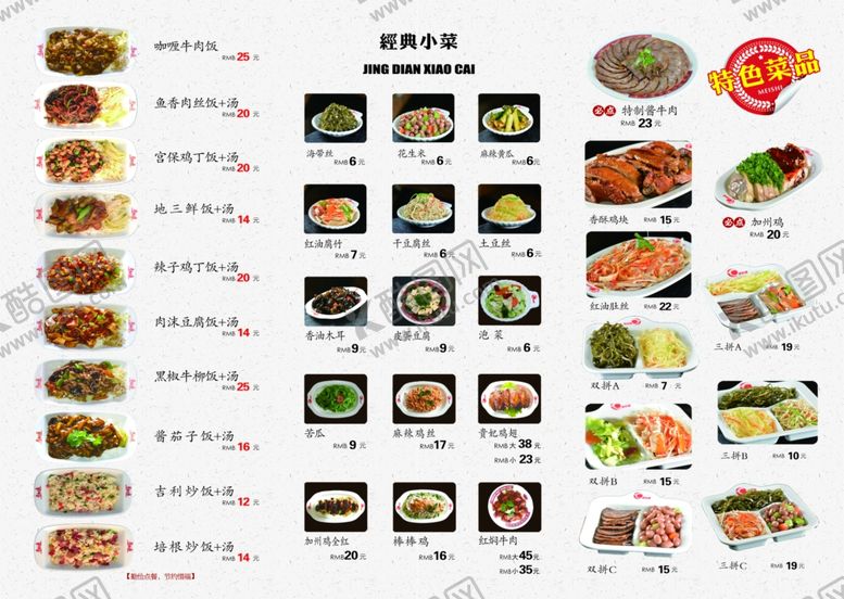 编号：29588009130402529783【酷图网】源文件下载-牛肉面菜单