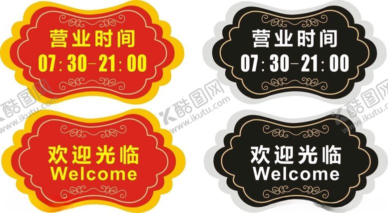 编号：85466401240030515785【酷图网】源文件下载-营业时间