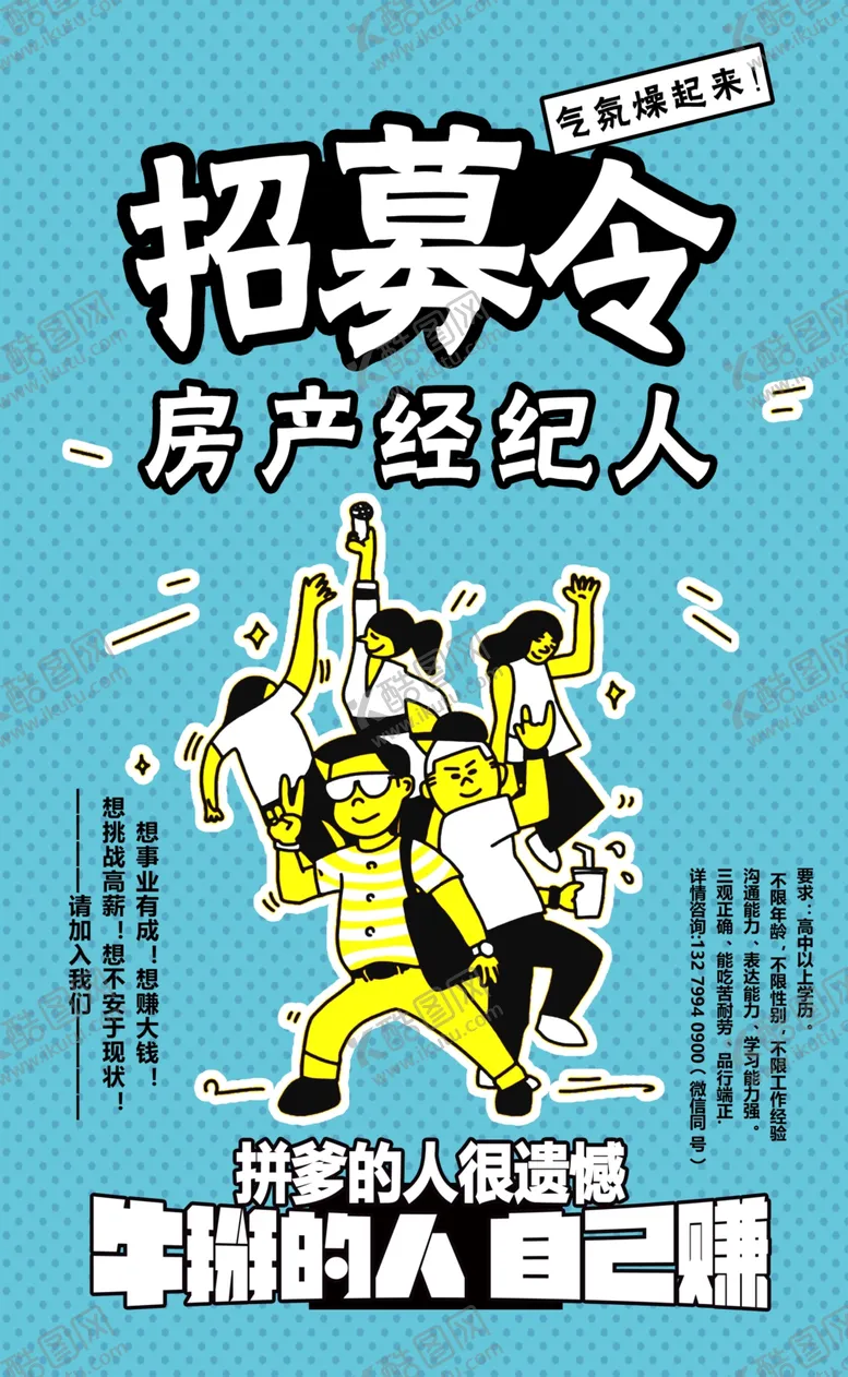编号：99260401200645042693【酷图网】源文件下载-招聘招募令海报