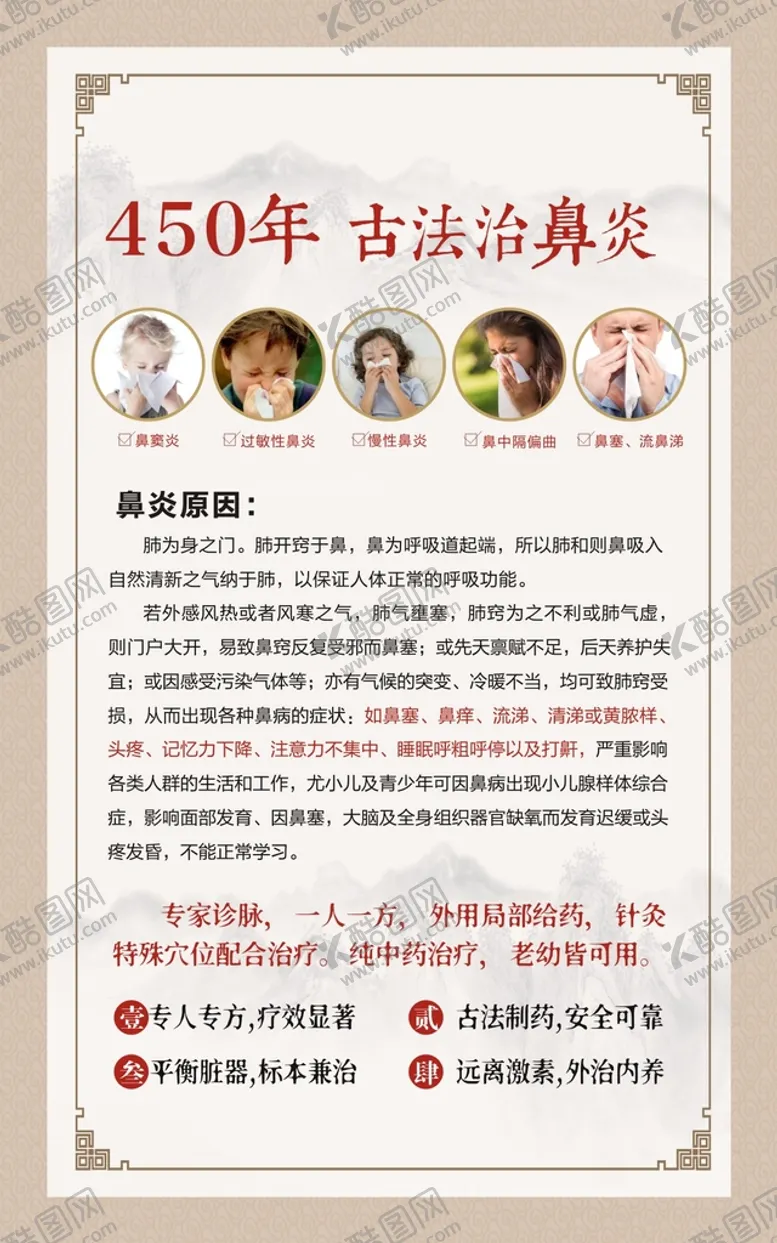 编号：59461612031937467432【酷图网】源文件下载-古法治鼻炎