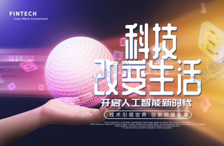 编号：38159809210814277533【酷图网】源文件下载-科技海报