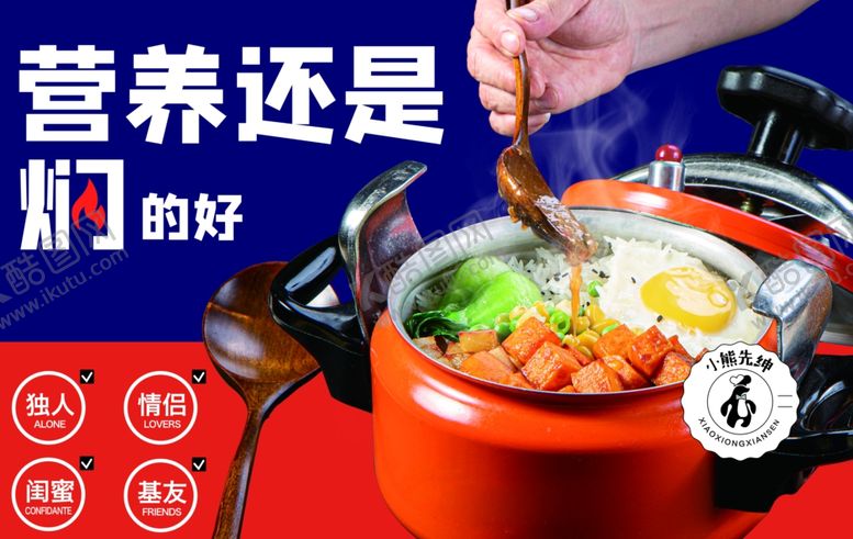 编号：97098502090902125237【酷图网】源文件下载-元气焖饭营养还是焖的好