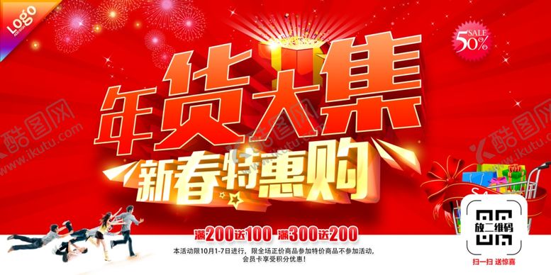 编号：49464310180354533777【酷图网】源文件下载-年货大集新春特惠