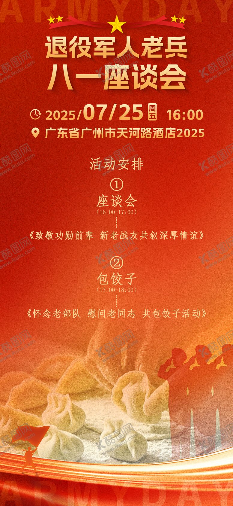 编号：77257307232202196244【酷图网】源文件下载-八一建军节活动流程海报