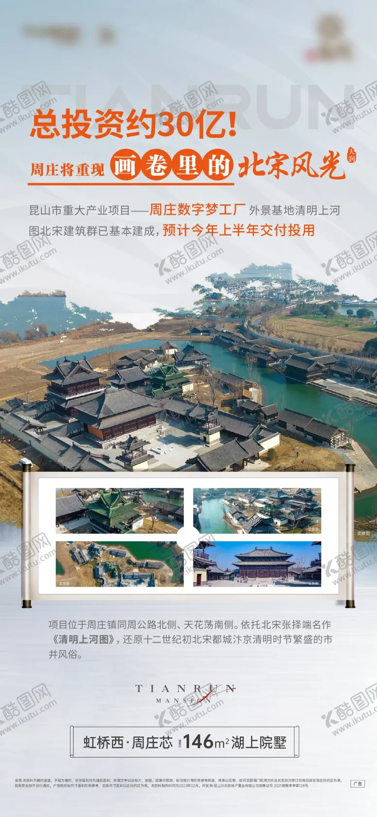 编号：48753609150906561469【酷图网】源文件下载-地产 刷屏 