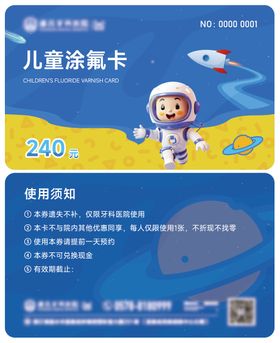 口腔洁牙券PVC卡片