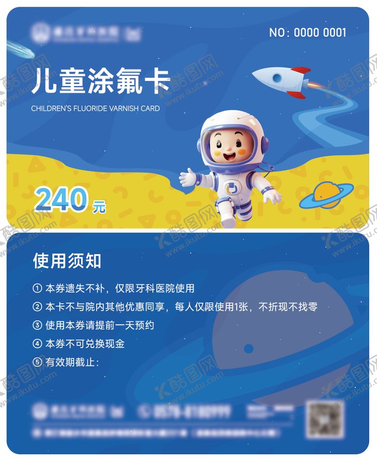 编号：88215604271822179627【酷图网】源文件下载-口腔洁牙券PVC卡片