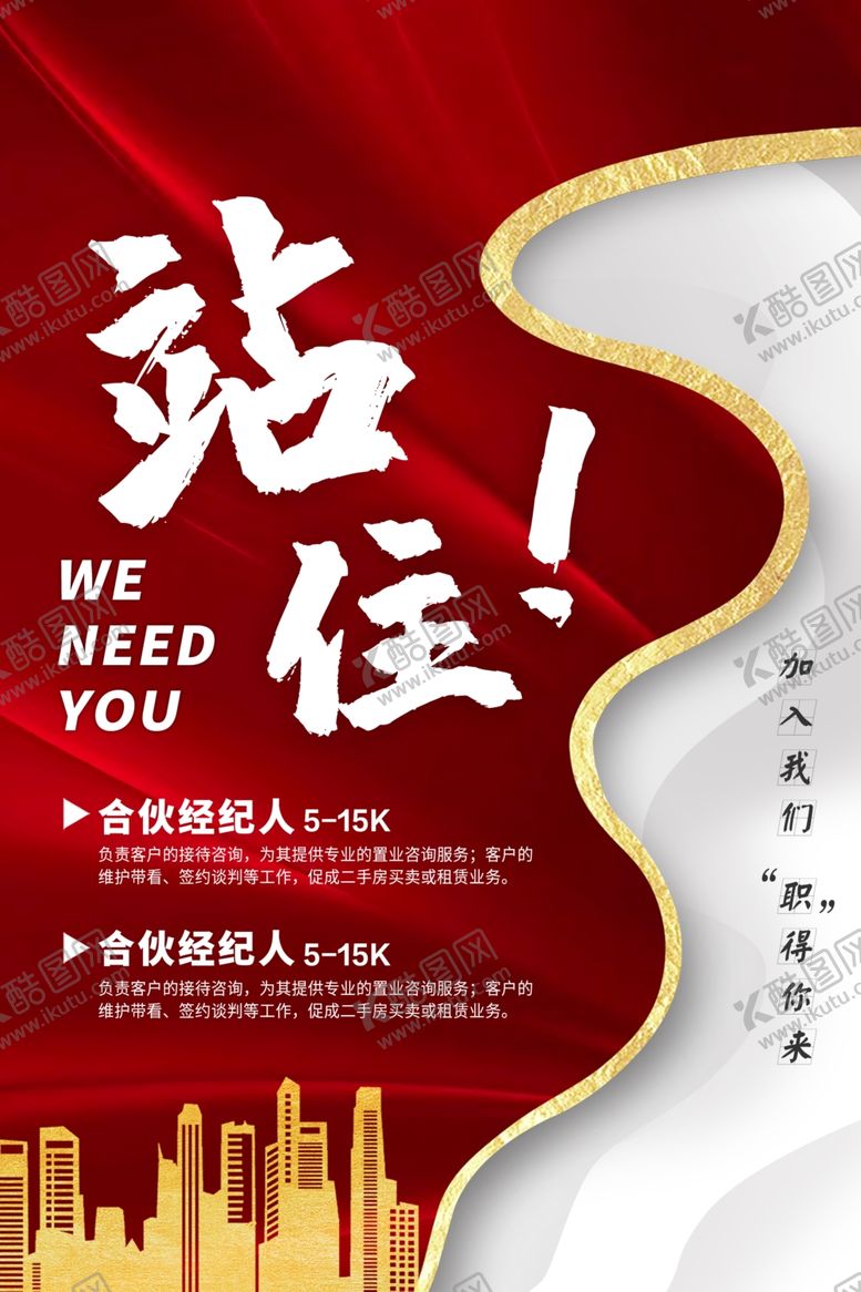 编号：52654505121745166269【酷图网】源文件下载-招聘