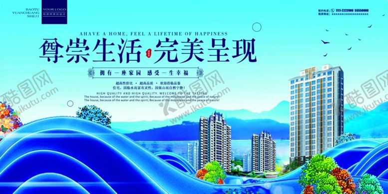 编号：97747607130428459730【酷图网】源文件下载-房地产海报