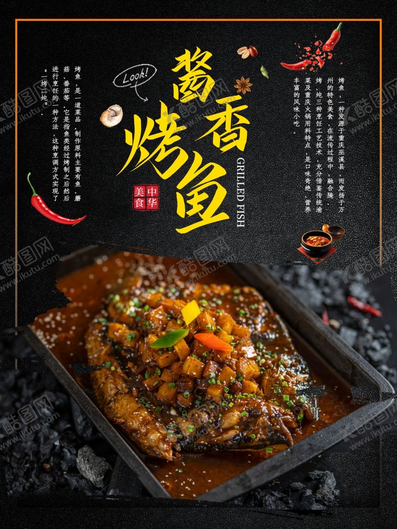 编号：59650209241839294501【酷图网】源文件下载-烤鱼