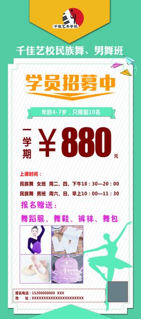 舞蹈海报