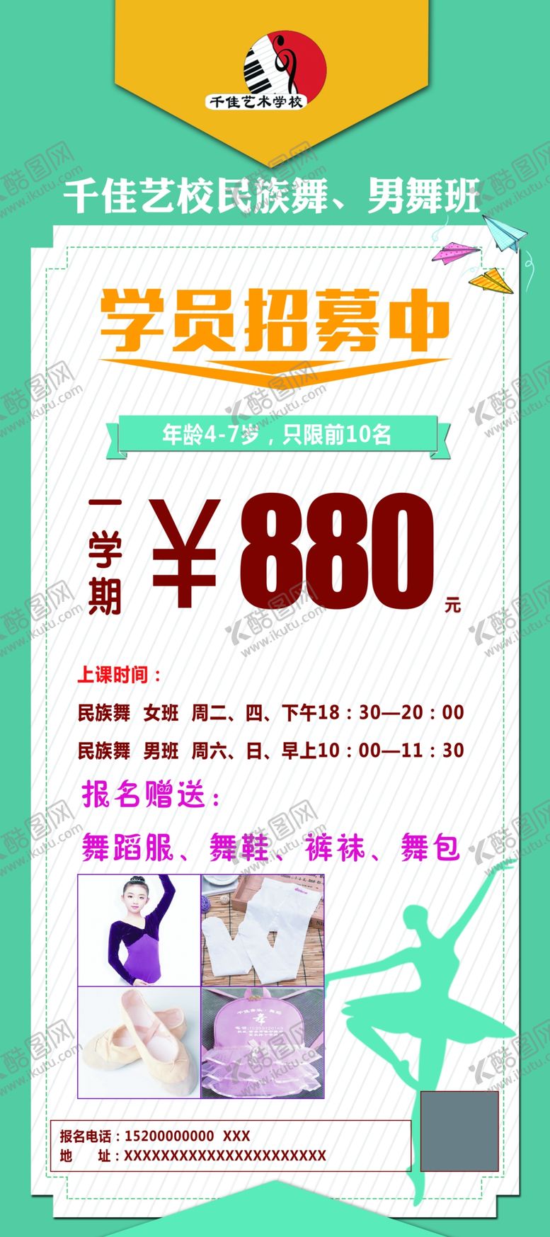 编号：23828807012359179120【酷图网】源文件下载-舞蹈海报