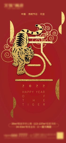 2022虎年 新年元旦