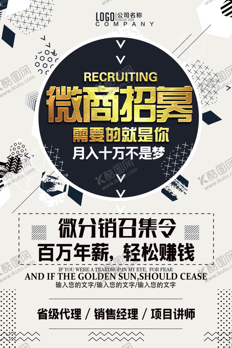 编号：40268810220553107081【酷图网】源文件下载-微商海报