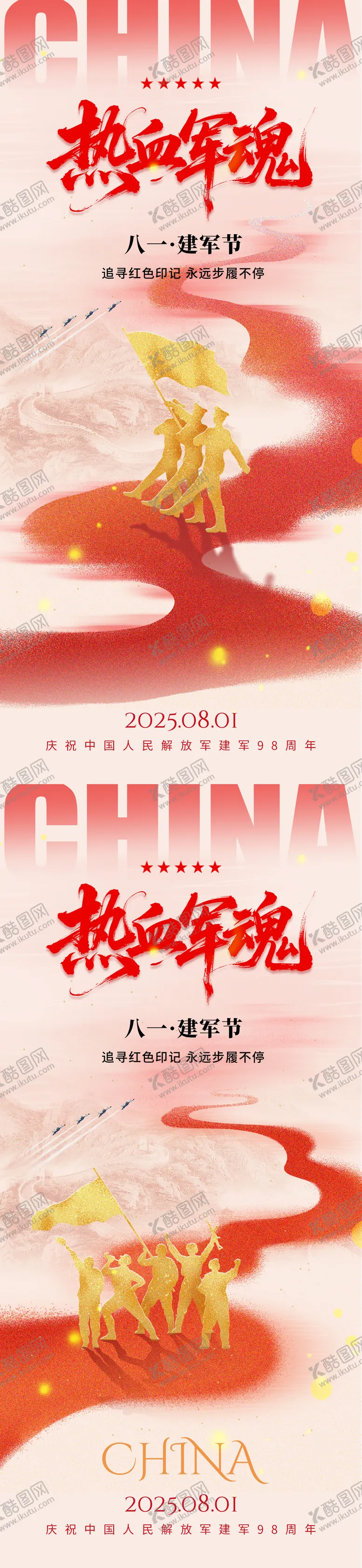 编号：51295907142310323928【酷图网】源文件下载-建军节八一81军人剪影系列