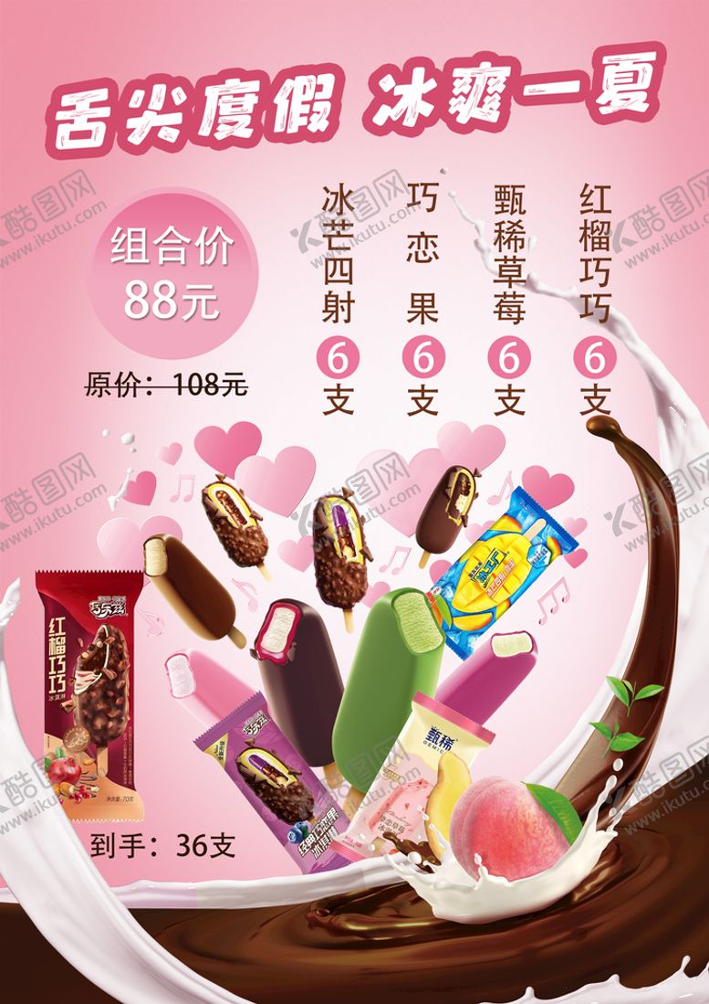 编号：28134910090344440231【酷图网】源文件下载-雪糕