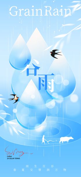谷雨节气宣传海报展板新中式插画日