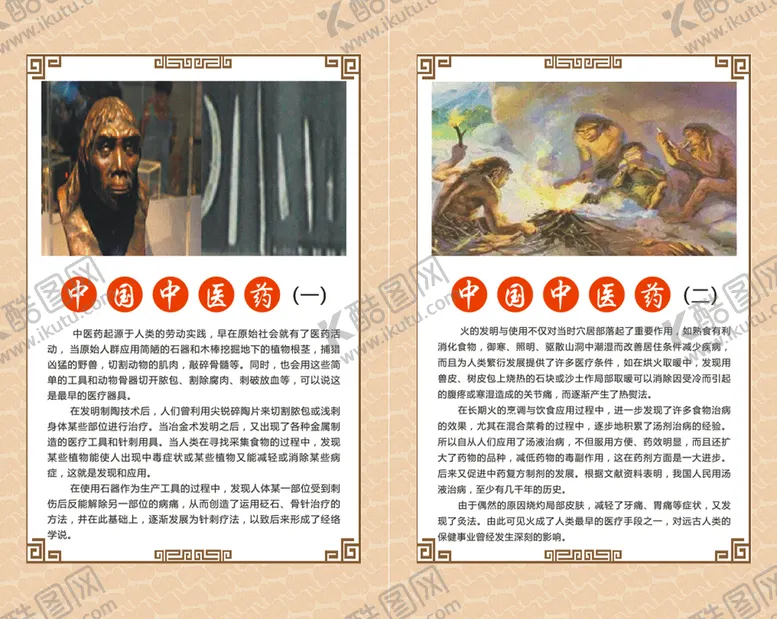 编号：62372101261630311552【酷图网】源文件下载-中医中医药展板