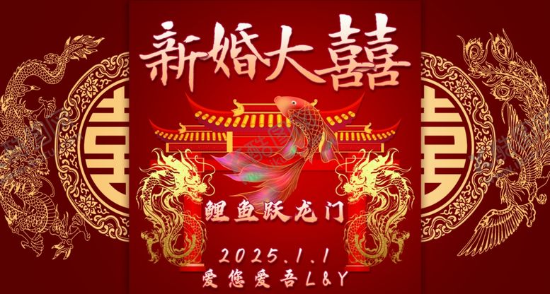 编号：35892602240557578895【酷图网】源文件下载-中式婚礼背景板