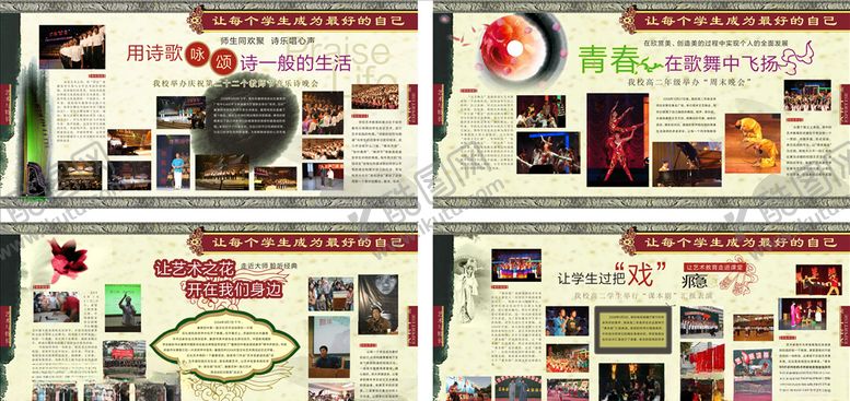 编号：31195909221307186141【酷图网】源文件下载-校园文化宣传展板设计模板