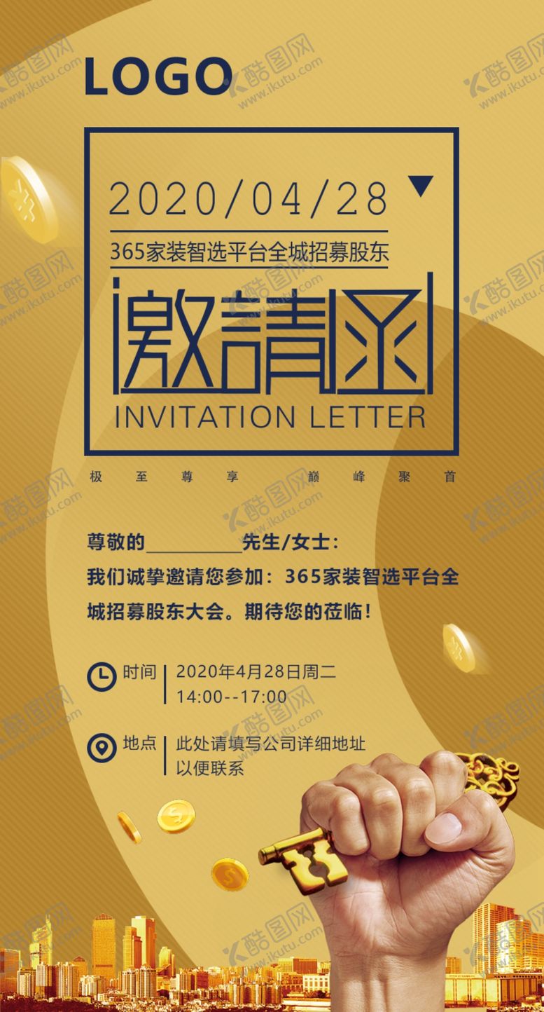 编号：83044807052050443888【酷图网】源文件下载-邀请函