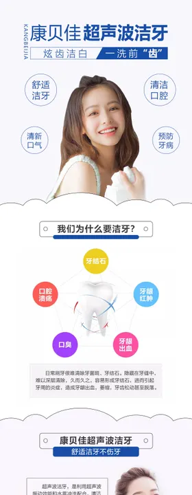 超声波洁牙电商详情页