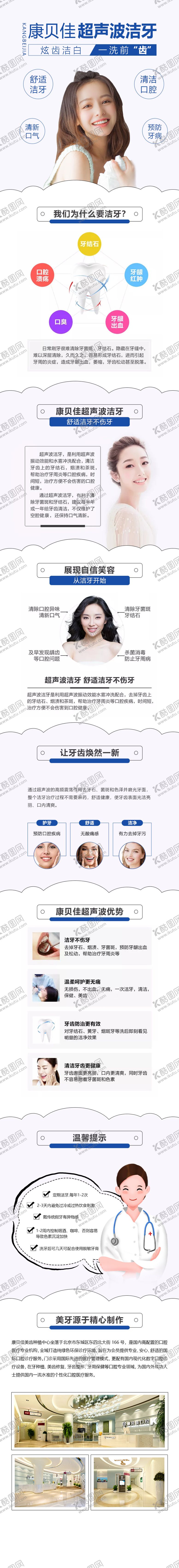 编号：70798711221948102802【酷图网】源文件下载-超声波洁牙电商详情页