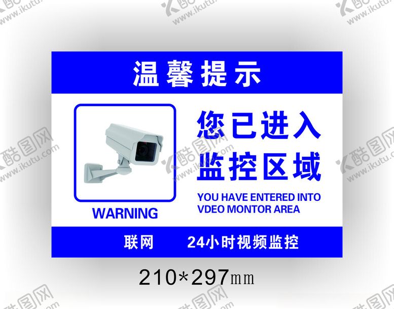 编号：42371502031148552339【酷图网】源文件下载-温馨提示监控区域
