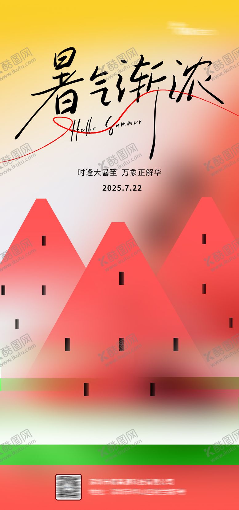 编号：27107107222203008074【酷图网】源文件下载-大暑海报