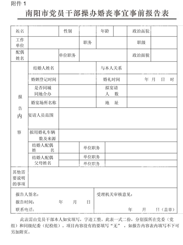 编号：84615010301037078774【酷图网】源文件下载-党员干部操办婚丧事宜事前