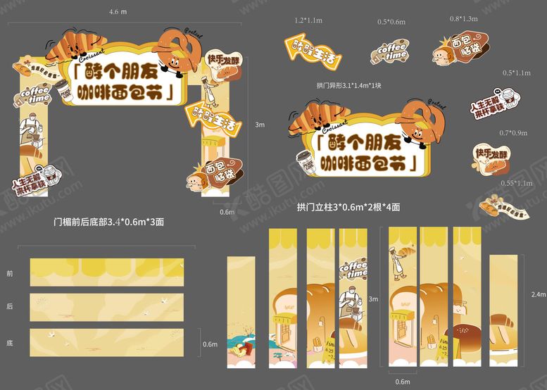 编号：16405610260001056951【酷图网】源文件下载-咖啡面包节