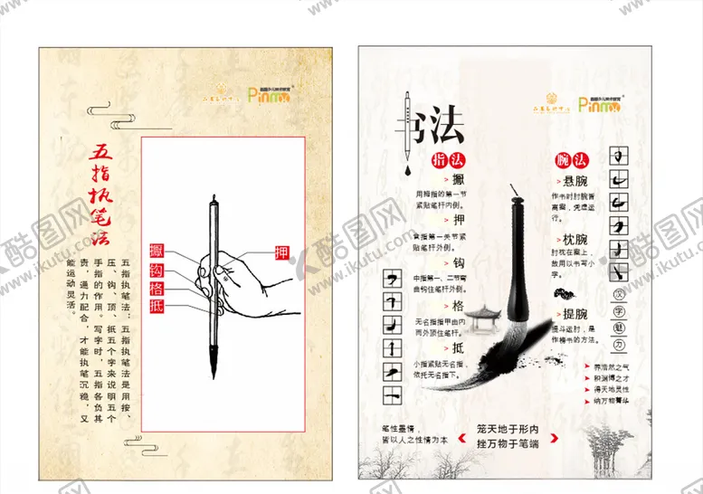 编号：82278406270024169223【酷图网】源文件下载-书法