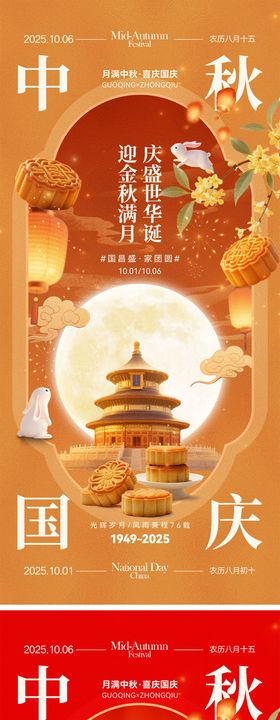 国庆节中秋节宣传海报