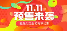 双十一双11双十一海报