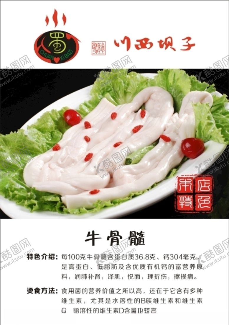 编号：77998207121008183596【酷图网】源文件下载-牛骨髓