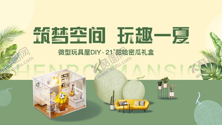 编号：40763909131630229328【酷图网】源文件下载-哈密瓜活动主视觉水蜜桃黄色地产