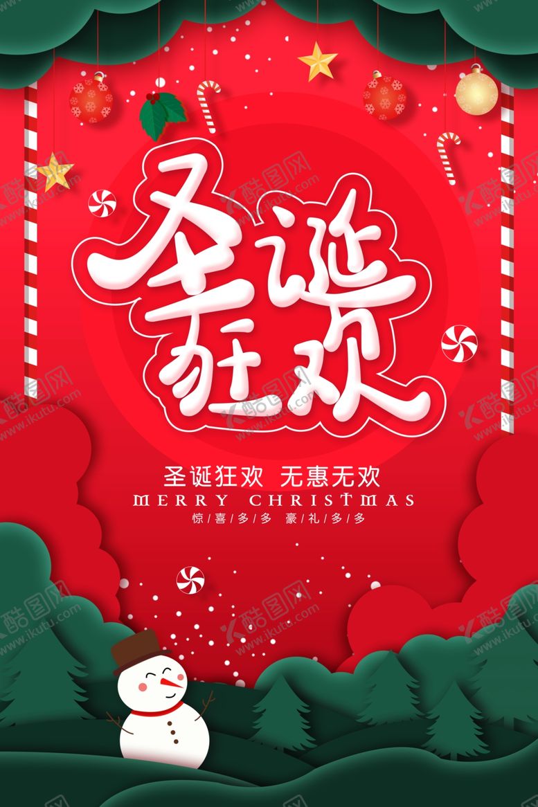 编号：35907405120559131962【酷图网】源文件下载-圣诞节