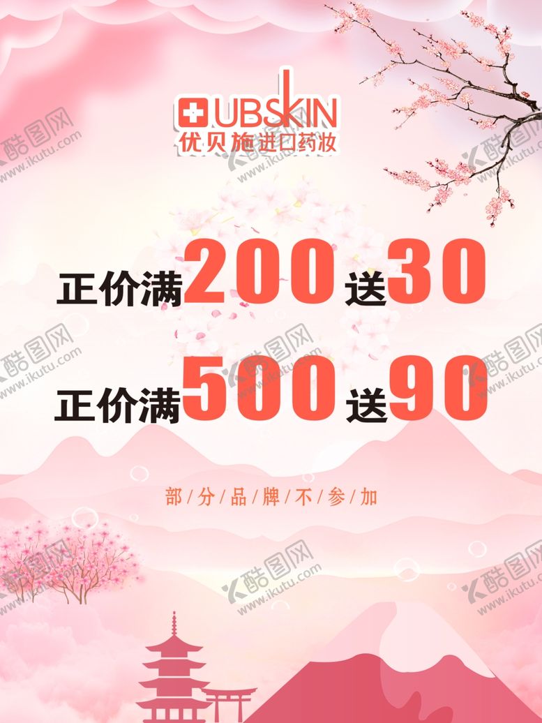 编号：61267105120754243747【酷图网】源文件下载-粉色海报
