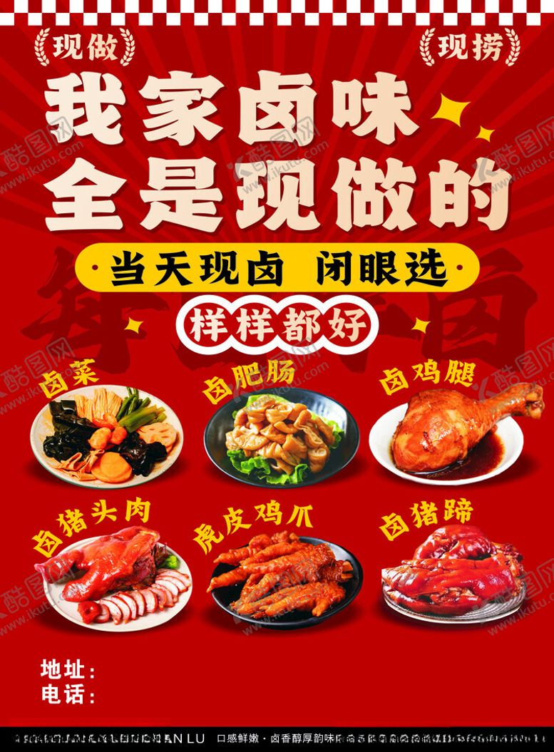 编号：85046311191854105115【酷图网】源文件下载-卤味